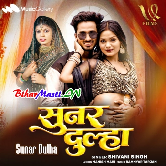 Dekhi Ke Hamar Sunar Dulhawa Saheliyo Ke Manwa Dole Ae Ram