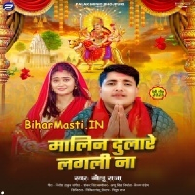 Malin Bhakti Ke Bhaw Se Dulare Lagali Na