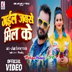 Gaila Jabse Mil Ke Hum Ho Gaini Bina Dil Ke - Khesari Lal Yadav Full Video Song (720p) HD Quality