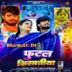 Futal Kismatiya Ae Suganwa