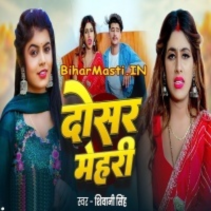 Dosar Mehari Rahit Ta Jhadu Se Jharuwait Raja