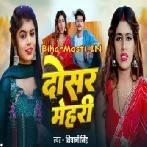 Dosar Mehari Rahit Ta Jhadu Se Jharuwait Raja