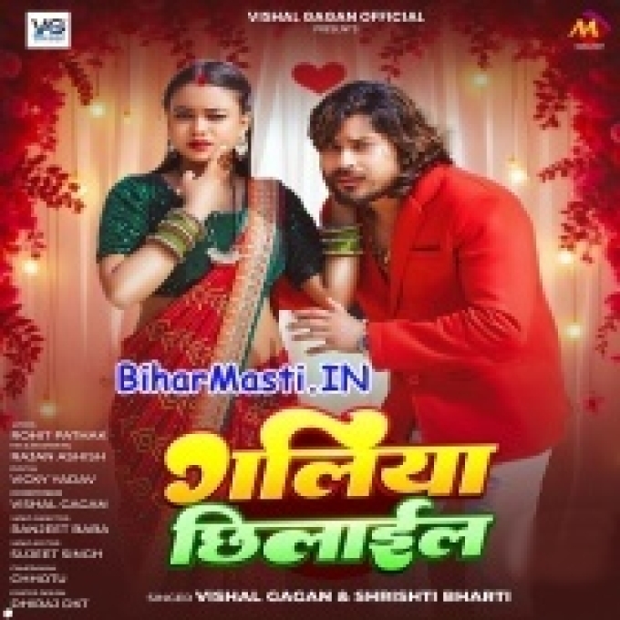 Lele Lete Chumma Ae Raja Ji Galiya Chhilaile Ho