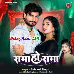 Patar Patar Piyawa Ke Patari Kamariya Rama Ho Rama