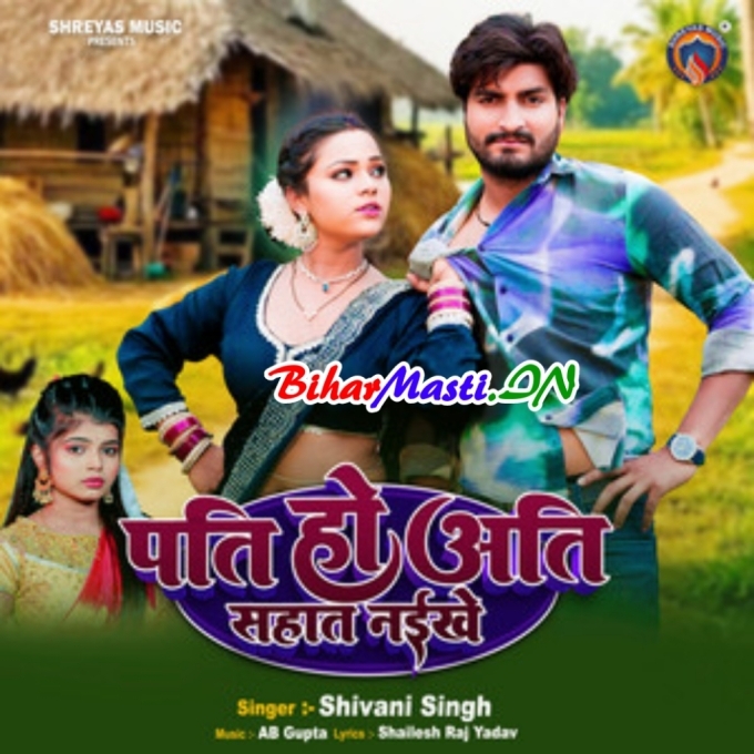 Suna Pati Ho Ati Sahat Naikhe