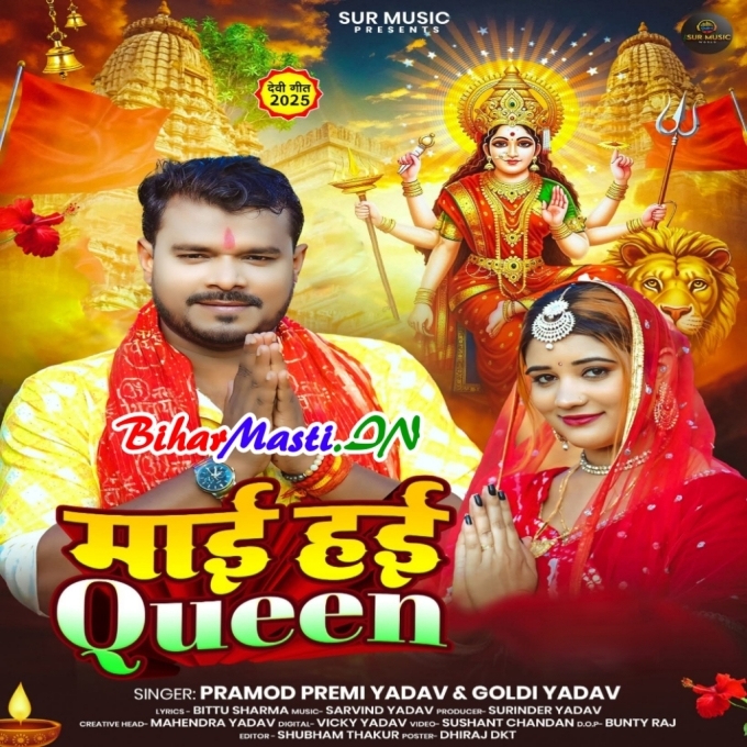 Maai Hayi Duniya Ke Queen Ho (Hit Matter)