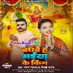 Baghwe Ha Maiya Ke King Ho