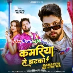 Marelu Kamariye Se Jhatka Ae Gori (Hit Matter)