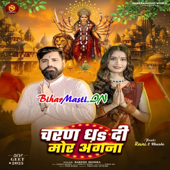 Charan Dhadi Mor Angana