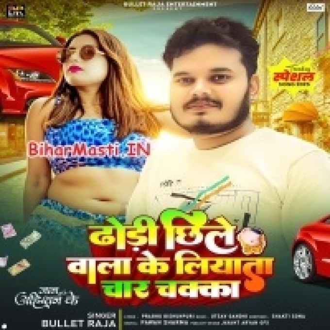 Dhodi Chhile Wala Ke Liyata Char Chaka