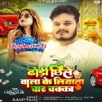 Dhodi Chhile Wala Ke Liyata Char Chaka