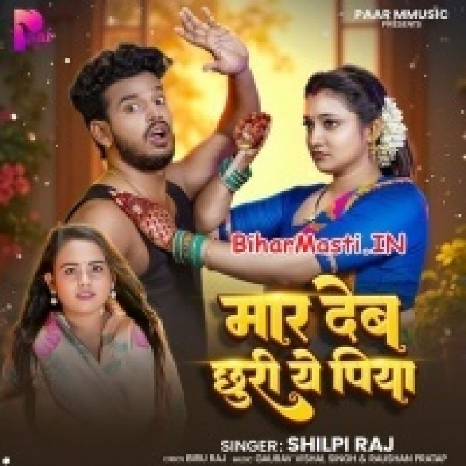 Maar Deb Chhuri Ae Piya