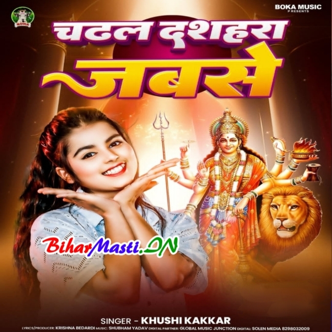 Chadhal Dashara Jabse Rahata Bhatkal Ho