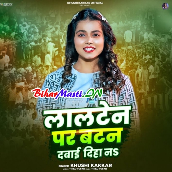 Lalten Par Button Dabai Dihe Na