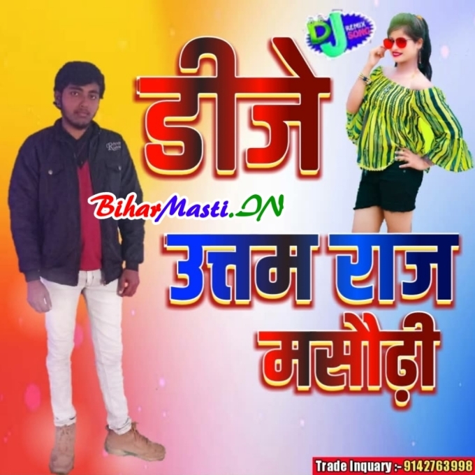 Tuje Hau Rupwa Ke Queen Ae Sajaniya (Tuntun Yadav) Dj Uttam Raj Masaurhi Dj Song