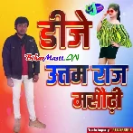 Tuje Hau Rupwa Ke Queen Ae Sajaniya (Tuntun Yadav) Dj Uttam Raj Masaurhi Dj Song