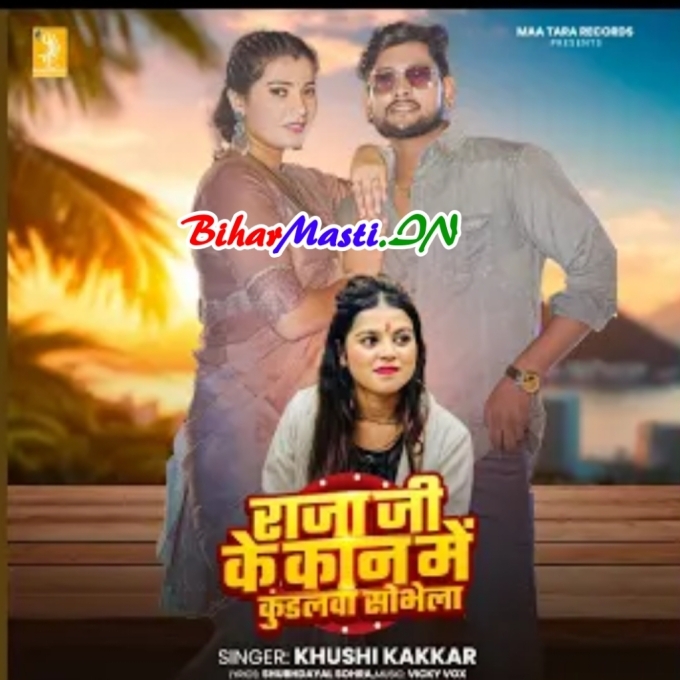 Hamara Raja Ji Ke Kaan Me Kundalwa Sobhela