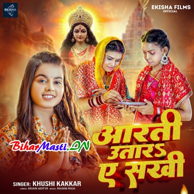 Maiya Aili Muskaat Aarti Utar Ae Sakhi