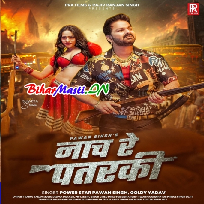 Dhire Se Naach Re Patarki Ghaghariya Se Ghaw Lagata (Hit Matter)