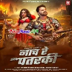 Dhire Se Naach Re Patarki Ghaghariya Se Ghaw Lagata (Hit Matter)