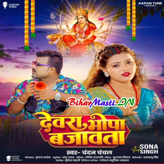 Mela Se Kin Ke Laail Ba Bhopa Rahi Rahi Devra Bajawata