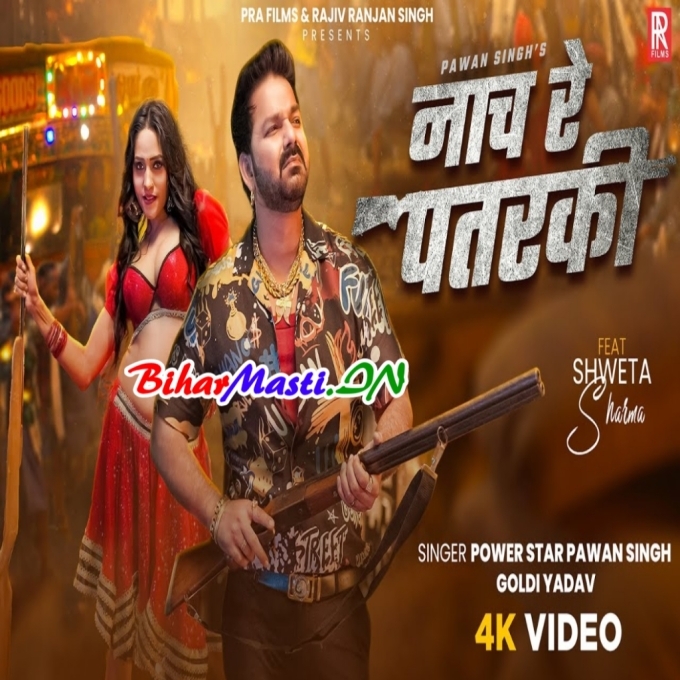 Dhire Se Naach Re Patarki Ghaghariya Se Ghao Lagata- Pawan Singh Full Video Song (720p) HD Quality