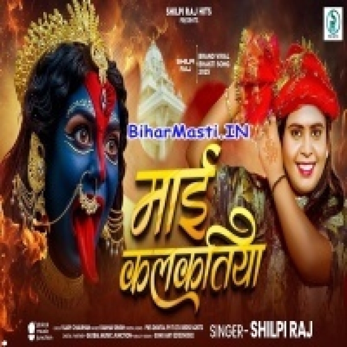 Aili Maai Kalkatiya Suna Ae Sakhiya