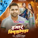 Man Kare Chhor Ke Bhag Jaai Jhopda