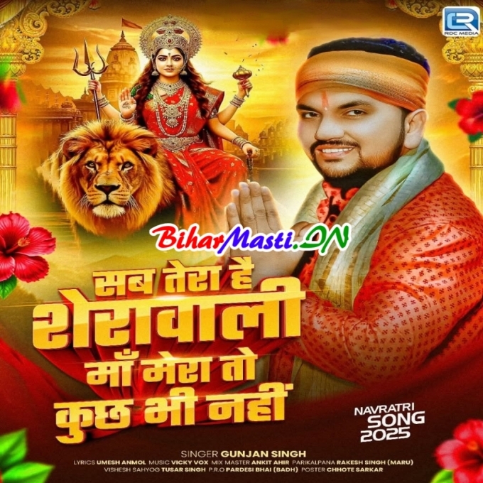 Sab Tera Hai Sherawali Maa Mera To Kuch Bhi Nhi