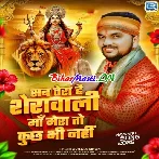 Sab Tera Hai Sherawali Maa Mera To Kuch Bhi Nhi