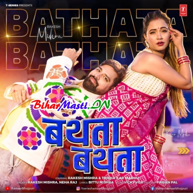 Badhe E Dard Nahi Bathta 