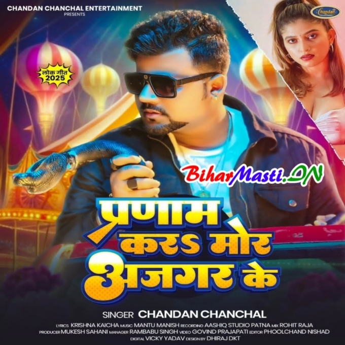 Re Chhauri Parnam Kar Mor Ajgar Ke