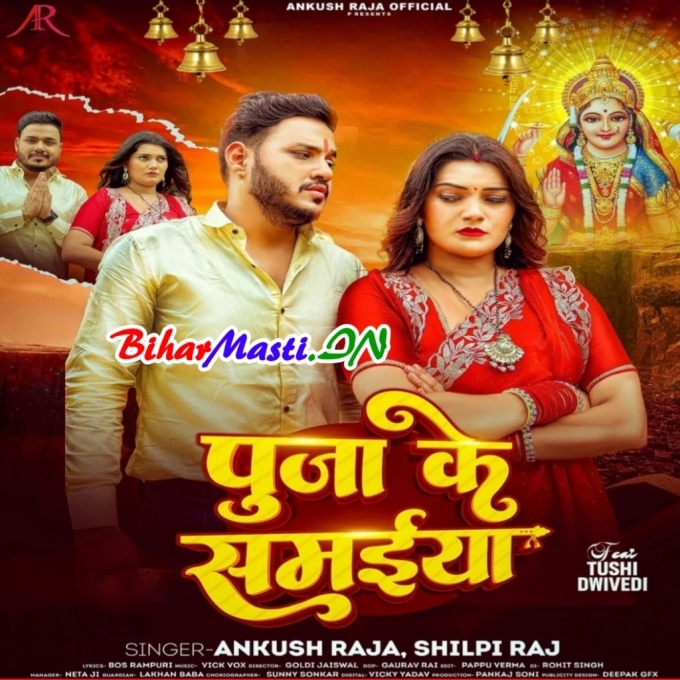 Puja Ke Saaiya Jiyan Ka Dela Sasurari Me Raja Bihan Ka Dela