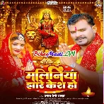 Aail Maliniya Jhare Kase Ho