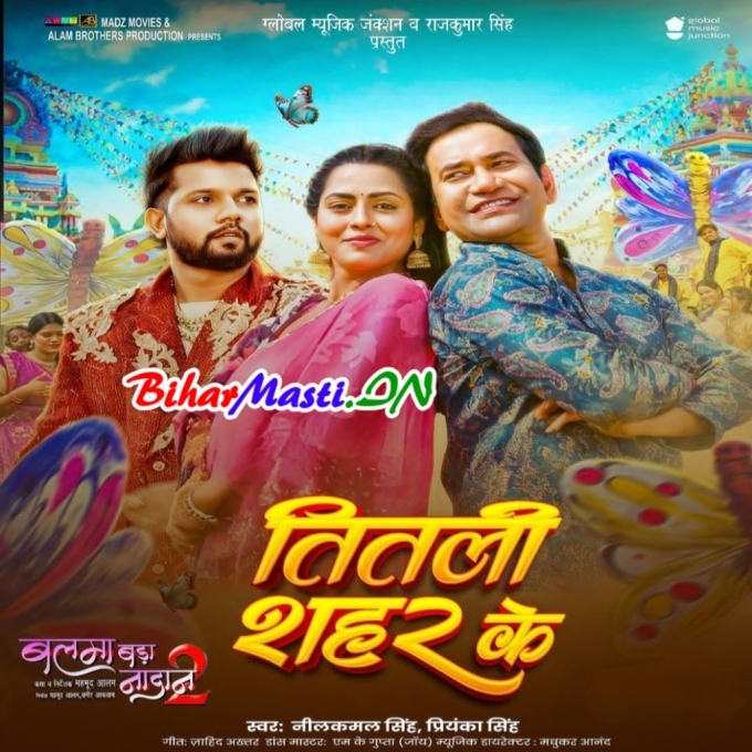 Tu Ta Lagtaru Titali Sahar Ke