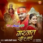 Dedi Aashirvad Raur Baghwa Jaisan Garjat Rahi Ae Maai