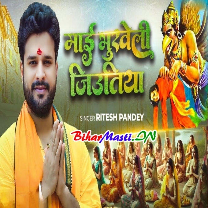 Maai Bhukh Ke Jitiya Bipatiya Ke Hareli Ho