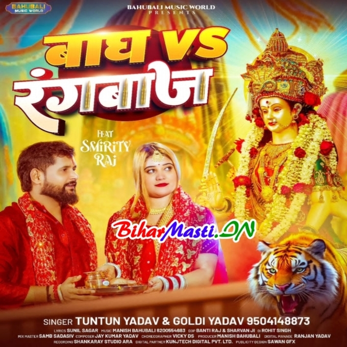 Pichla Janam Me Rahni Bagh Ae Maiya Ehe Janam Me Rangbaz Ae Maa (Hit Matter)