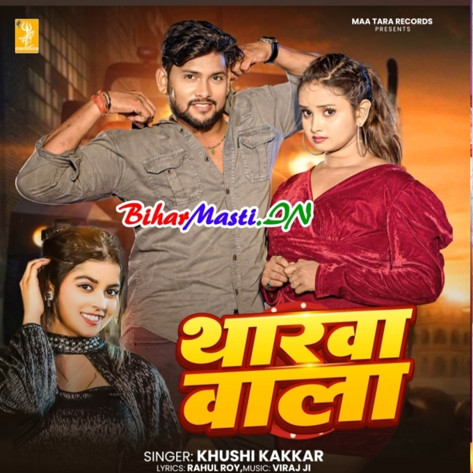 Ego Tharwa Wala Chhokarwa Dekhi Seetiya Marela