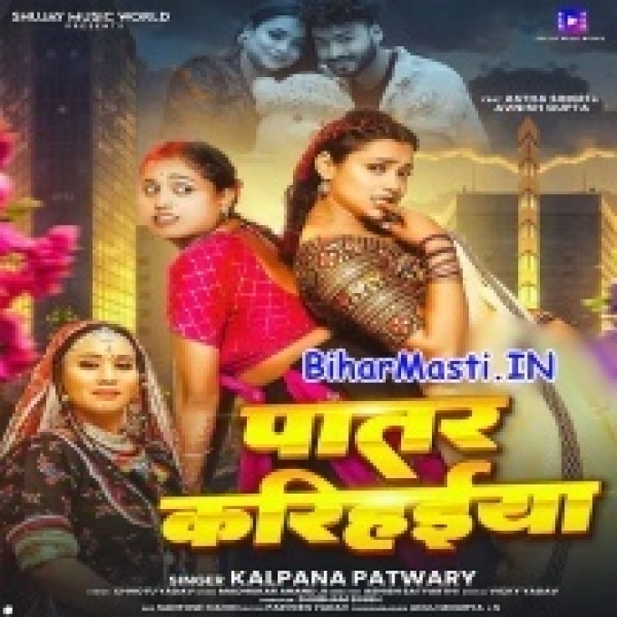 Patare Balamua Ke Patare Karihaiya Ho Rama