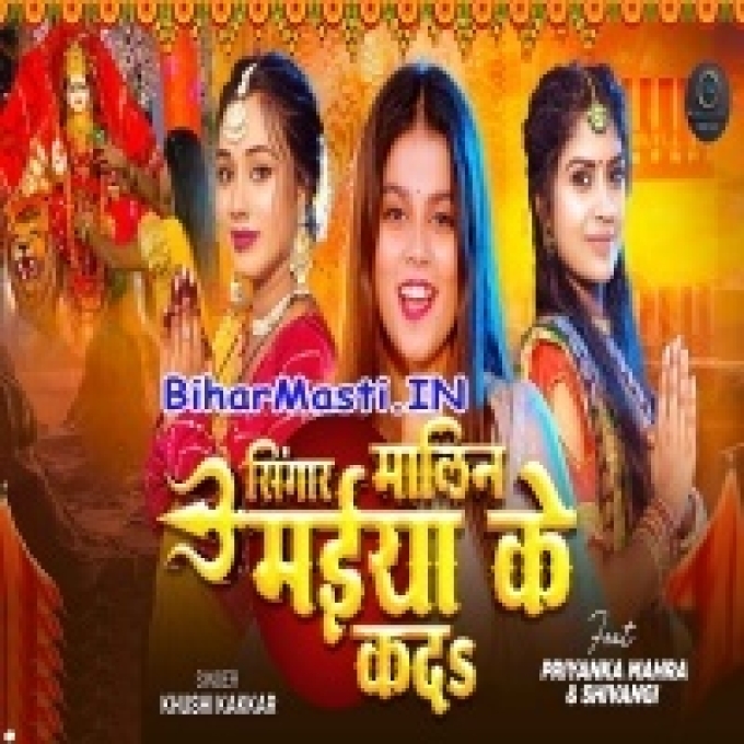 Odhahul Haar Se Singar Malin Ho Maiya Ke Kada