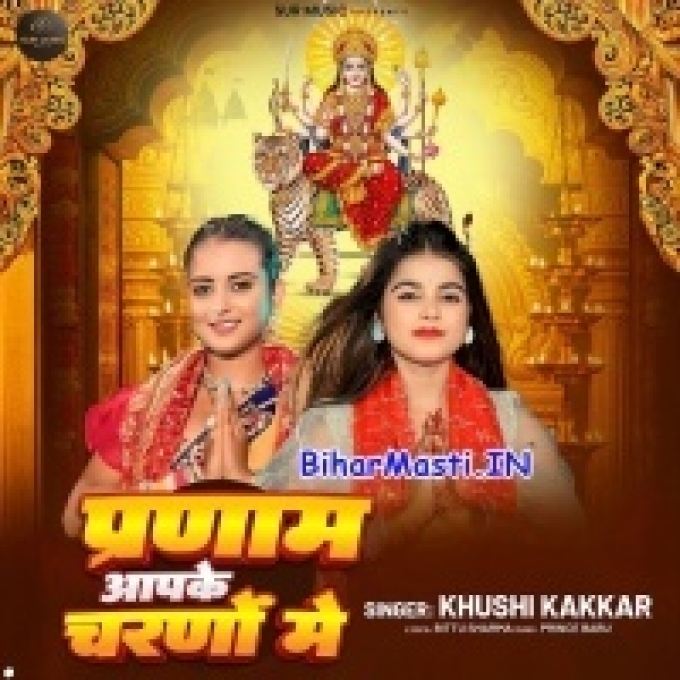 He Sherawali Pranam Ba Aapke Charano Me