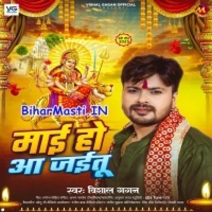 Maai Ho Hum Bolawatani Aa Jaitu