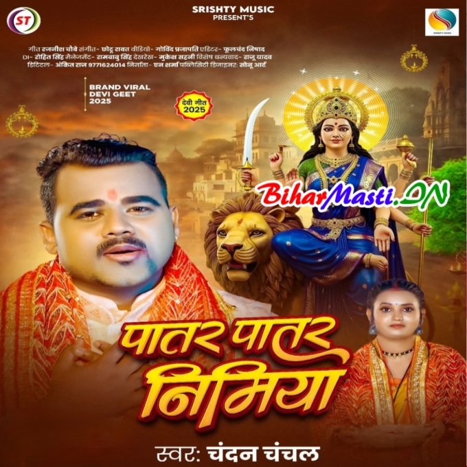 Patar Patar Nimiya Ke Dadhiya Dhire Dhire Jhulua Jhulaihe Re