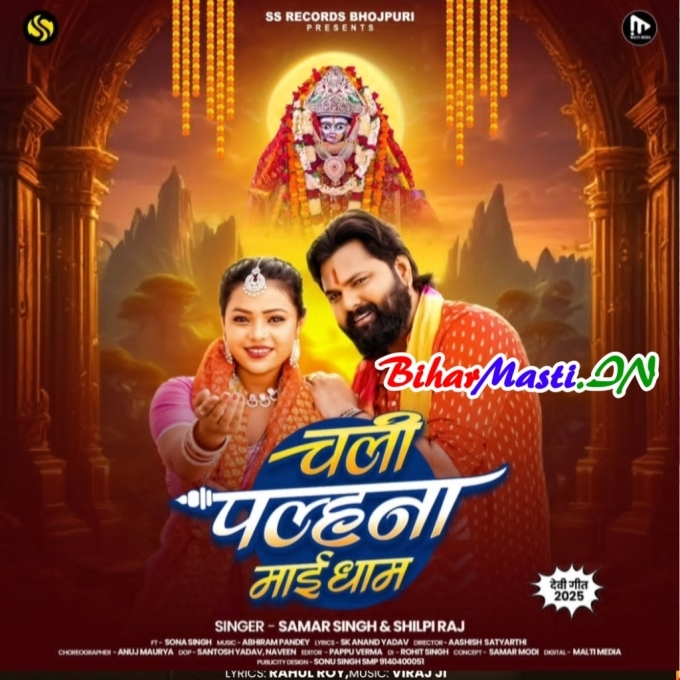 Le Chali Raja Ji Azamgarh Nagariya Jaha Bari Palhana Maai Dham