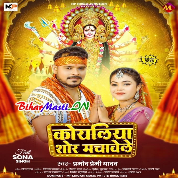 Lage Ho Gaile Ab Saver Koyaliya Shor Machawele (Hit Matter)