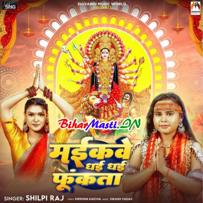 Chhotka Ba Badmash Maikave Dhai Dhai Fukela