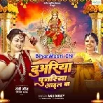 Duwariya Pujariya Aail Ba
