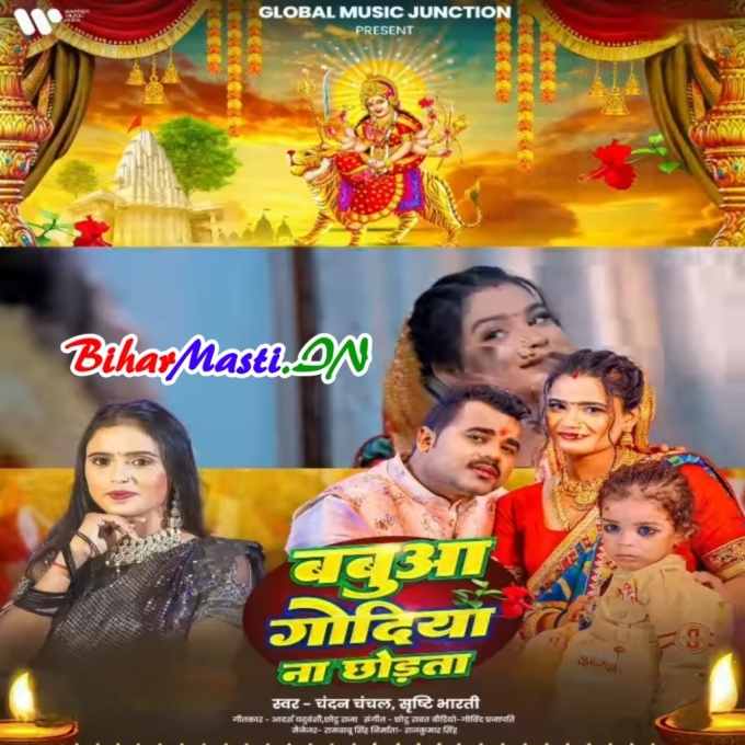 Kaise Ke Chali Ae Rajau Babua Godiya Na Chodata Ta