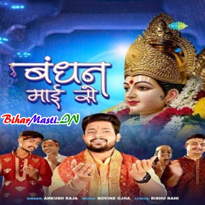 Tere Mere Bich Me Kaise Hai Ye Bandhan Anjana Maa (Hit Matter)